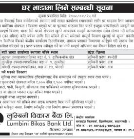 बैंकको नयाँ शाखाको लागि घर भाडामा लिने सम्बन्धी सूचना