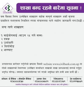 बैंकका निम्न उल्लेखित  शाखा बन्द रहने बारेमा सूचना