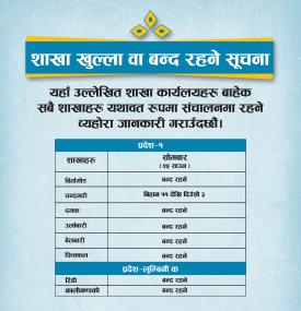 कुमारी बैंकको निम्न शाखा कार्यालयहरु बन्द रहने सूचना!