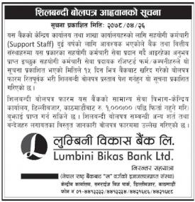 शिलबन्धी बोलपत्र आव्हानको सूचना