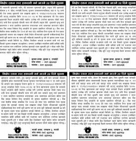 निक्षेप रकम उपर हकदावी गर्न आउने ३५ दिने सूचना