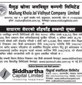 साधारण शेयर (IPO) को बाँडफाँड सम्बन्धी सूचना