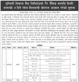 लुम्बिनी विकास बैंकको गैर बैंकिङ्ग सम्पत्ति लिलामी विक्रीको सूचना