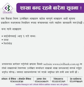 बैंकका निम्न उल्लेखित शाखा बन्द रहने बारेमा सूचना !