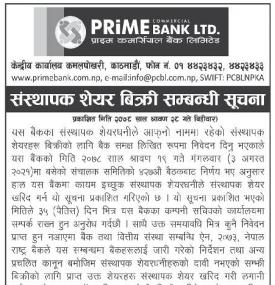 संस्थापक शेयर बिक्री सम्बन्धी सूचना