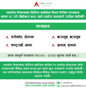 बैंकको शाखा कार्यालयहरु बन्द रहने बारे सूचना ।