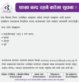 बैंकका निम्न उल्लेखित शाखाहरु बन्द रहने बारेमा सूचना !