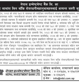 नगद लाभांश लिन बाँकी शेयरधनीहरुलाई अत्यन्त जरुरी सूचना