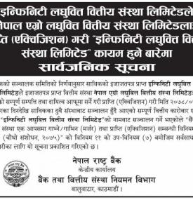 इन्फिनिटी लघुवित्तले नेपाल एग्रो लघुवित्तलाई प्राप्ति गरी इन्फिनिटी लघुवित्त कायम हुने 