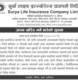 जग्गा खरिद गर्ने बारेको सूचना