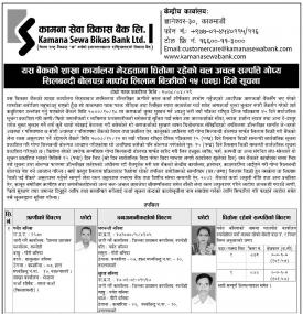 भैरहवा शाखामा धितोमा रहेको चल अचल सम्पत्ति लिलमी विक्रीमा