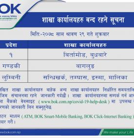 शाखा कार्यालयहरु बन्द रहने सूचना !!!