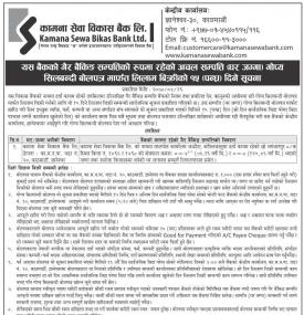 गैर बैंकिङ सम्पत्तिको रुपमा रहेको चल अचल सम्पत्ति (घर जग्गा) लिलामी विक्रीको सूचना