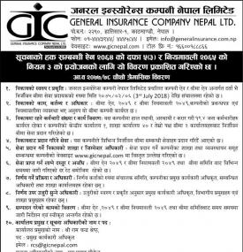 सूचनाको हक सम्बन्धी सूचना
