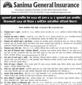 सूचनाको हक सम्बन्धी सूचना