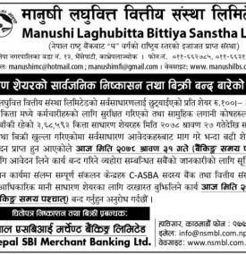 साधारण शेयरको सार्वजनिक निष्काशन तथा बिक्री बन्द बारेको सूचना