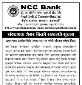 एनसीसी बैंकको संस्थापक शेयर बिक्री सम्बन्धी सूचना