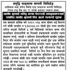 लाभाँश भुक्तानी नलिनु भएका शेयरधनीहरुलाई यथाशिघ्र लाभाँश भुक्तानी लिन आउने बारे सूचना