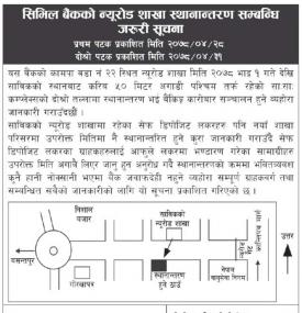 सिभिल बैंकको न्यूरोड शाखा स्थानान्तरण सम्बन्धि जरुरी सूचना