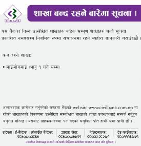 बैंकका निम्न उल्लेखित  शाखा बन्द रहने बारेमा सूचना !