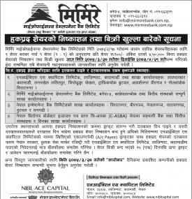 हकप्रद शेयरको निस्कासन तथा बिक्री खुल्ला