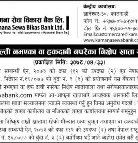 दश वर्षदेखि चल्ती नभएका वा हकदावी नपरेका निक्षेप खाता सम्बन्धी सूचना