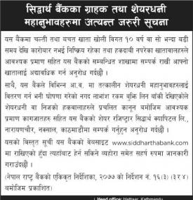 ग्राहाक तथा शेयर महानुभावहरुलाई अत्यन्त जरुरी सूचना