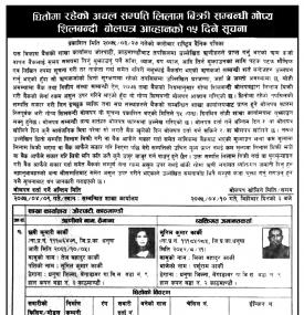 शिलबन्दी बोलपत्र आह्वानको सुचना !!!