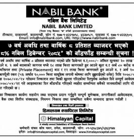  ८ प्रतिशत व्याजदर भएके ८ प्रतिशत डिबेन्चर २०८६ को बाँडफाँड सम्बन्धी सूचना
