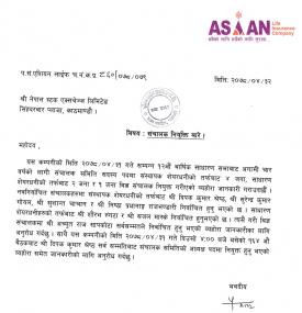 संचालक नियुक्ति सम्बन्धी सूचना