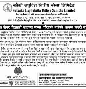 बोनस शेयर हितग्राही खातामा जम्मा गरिएको बारेको अत्यन्त जरुरी सूचना