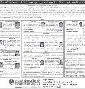 ऋणीहरुलाई कर्जा चुक्ता भुक्तान गर्ने तथा धितो लिलम विक्री सम्बन्धी २१ दिने सूचना