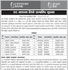 घर भाडामा लिने सम्बन्धी सूचना
