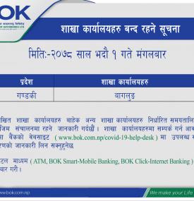 शाखा कार्यालयहरु बन्द रहने सूचना !!!