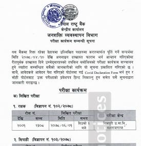 करार तर्फ सुरक्षा समूह र कार्यालय सहयोगी पदको परीक्षा कार्यक्रम सम्बन्धी सूचना