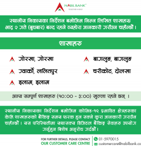 शाखा कार्यालयहरु बन्द रहने बारे सूचना 