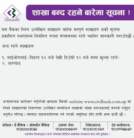 बैंकका निम्न उल्लेखित शाखा बन्द रहने बारेमा सूचना !