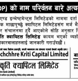 निक्षेप सदस्यको नाम परिवर्तनबारे अत्यन्त जरुरी सूचना