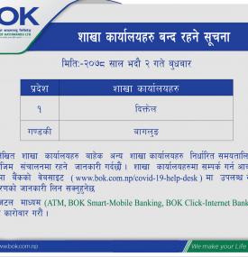 शाखा कार्यालयहरु बन्द रहने सूचना !!!