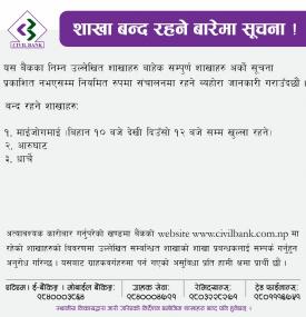 बैंकका निम्न उल्लेखित शाखा बन्द रहने बारेमा सूचना !