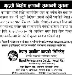 मुद्दती निक्षेप लगानी सम्बन्धी सूचना