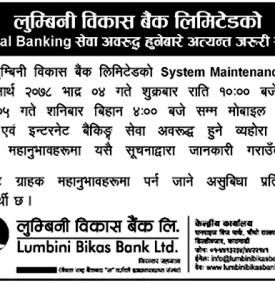 लुम्बिनी विकास बैंको Digital Banking सेवा अवरुद्ध हुनेबारे अत्यन्त जरुरी सूचना