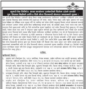 कुमारी बैंक उर्लाबारी शाखामा धितोमा रहेको सम्पत्ति पुनःलिलाम बिक्रीको सूचना