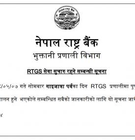 RTGS प्रणाली सुचारु रहने सम्बन्धी सूचना