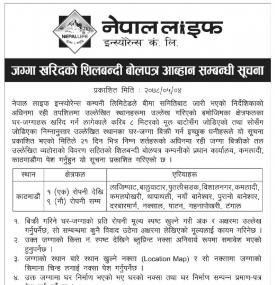 जग्गा खरिदको शिलबन्दी बोलपत्र आव्हान सम्बन्धी सूचना