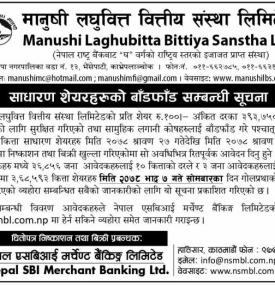 साधारण शेयरहरुको बाँडफाँड सम्बन्धी सूचना