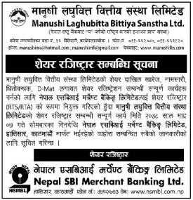 शेयर रजिष्ट्रार सम्बन्धी सूचना