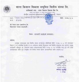 साना किसान लघुवित्तको सीईओमा पुन: कोइराला नियुक्ति बारे सूचना
