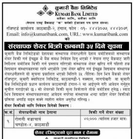 संस्थापक शेयर बिक्री सम्बन्धी ३५ दिने सूचना