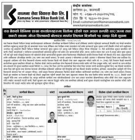 शाखा कार्यालयहरुमा धितोमा रहेको चल अचल सम्पत्ति  लिलामी विक्रीको सूचना